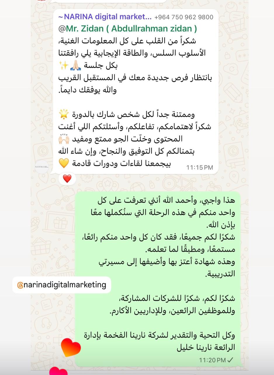 شهادة Narina Khalil — مدير عام NARINA