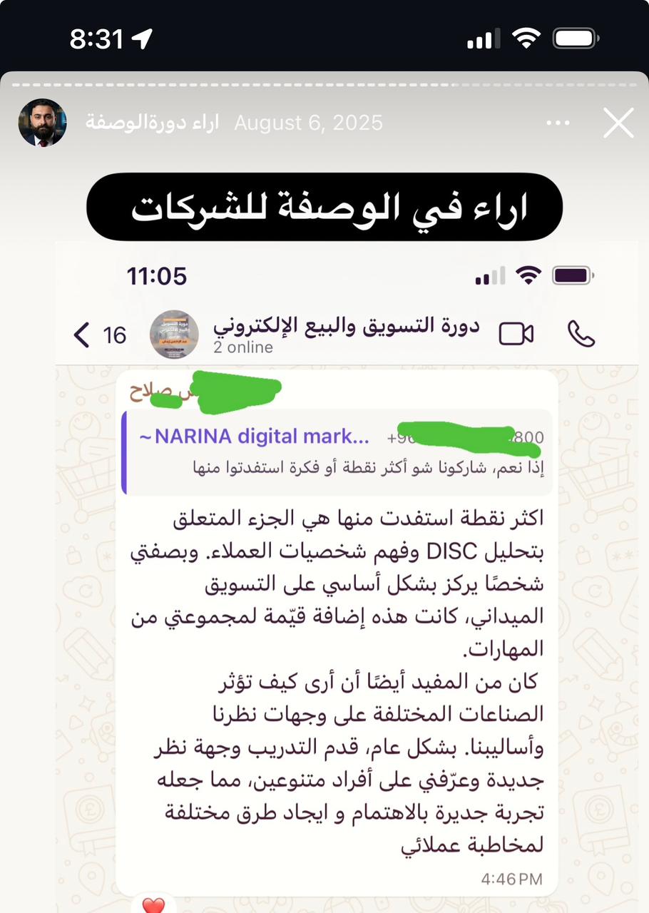 شهادة NARINA Digital Marketing