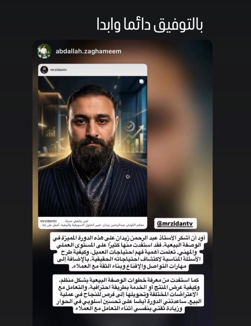 شهادة Abdallah Zaghameem