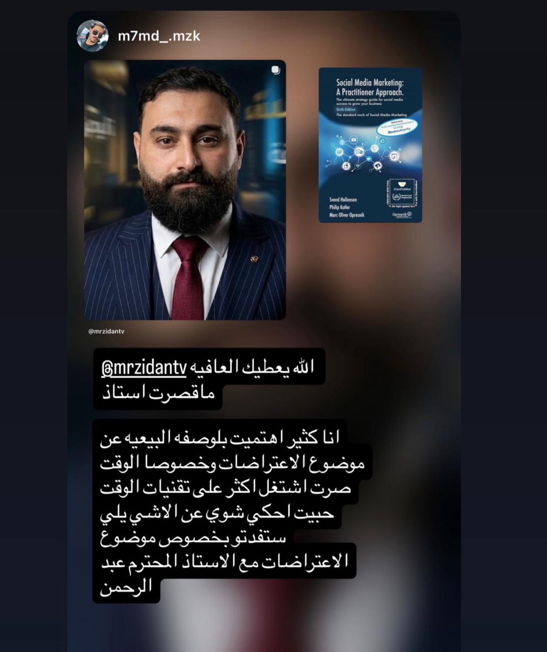 شهادة Mohammad M.